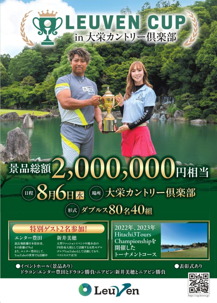 画像に alt 属性が指定されていません。ファイル名: Leuven-CUP-8%E6%9C%886%E6%97%A5%E3%83%81%E3%83%A9%E3%82%B7_page-0001-scaled-e1749692222747-734x1024.jpg
